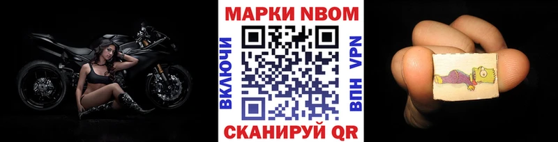 Марки N-bome 1500мкг  как найти   Новоалександровск 